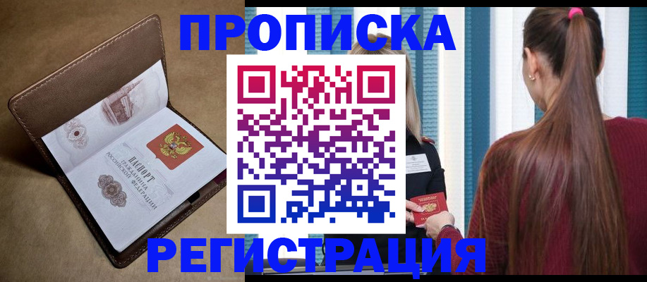 прописка для школы в Апшеронске